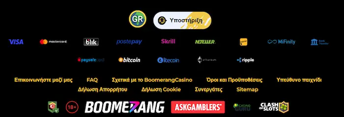 Boomerang Σύνδεση ver